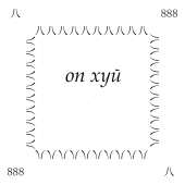 888x888
