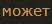 52x24
